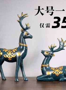欧式复古招财麋鹿摆件 创意乔迁房间酒柜客厅家居装饰品结婚礼物