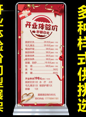 开业体验价美容院开业活动w大酬宾海报定制门型展架画设计301