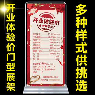 开业体验价美容院开业活动w大酬宾海报定制门型展架画设计301