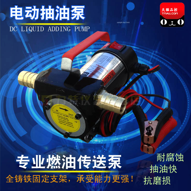 电动抽油泵12V/24V/2s20V 电动加油吸油输油泵 自吸抽油泵 抽油器