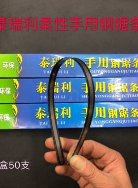 泰瑞利24T18T14T柔性锯条锯塑料水管木工锯条金属手用钢锯条包邮