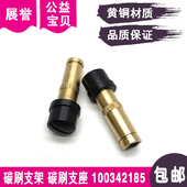 线切割配件碳刷支架100342185碳刷支座碳刷座适用于夏.米尔慢走丝