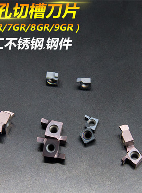 小孔内切槽刀 片8GR/9GR 050//100/120/不锈钢小孔内径割槽刀粒