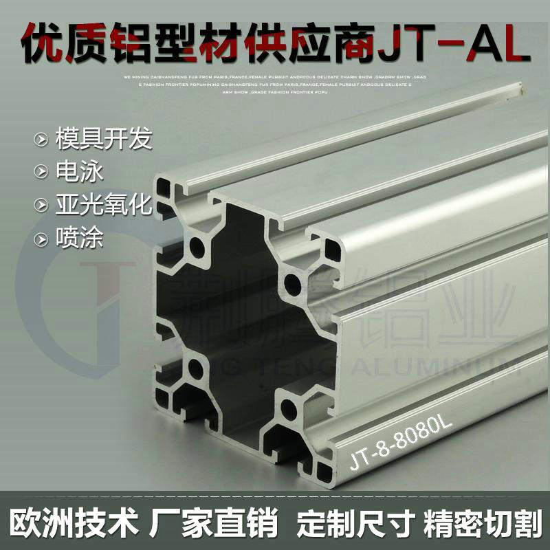 热销荆腾 工业铝型材8080 欧标8080L工业铝合金R型材 流水线铝材
