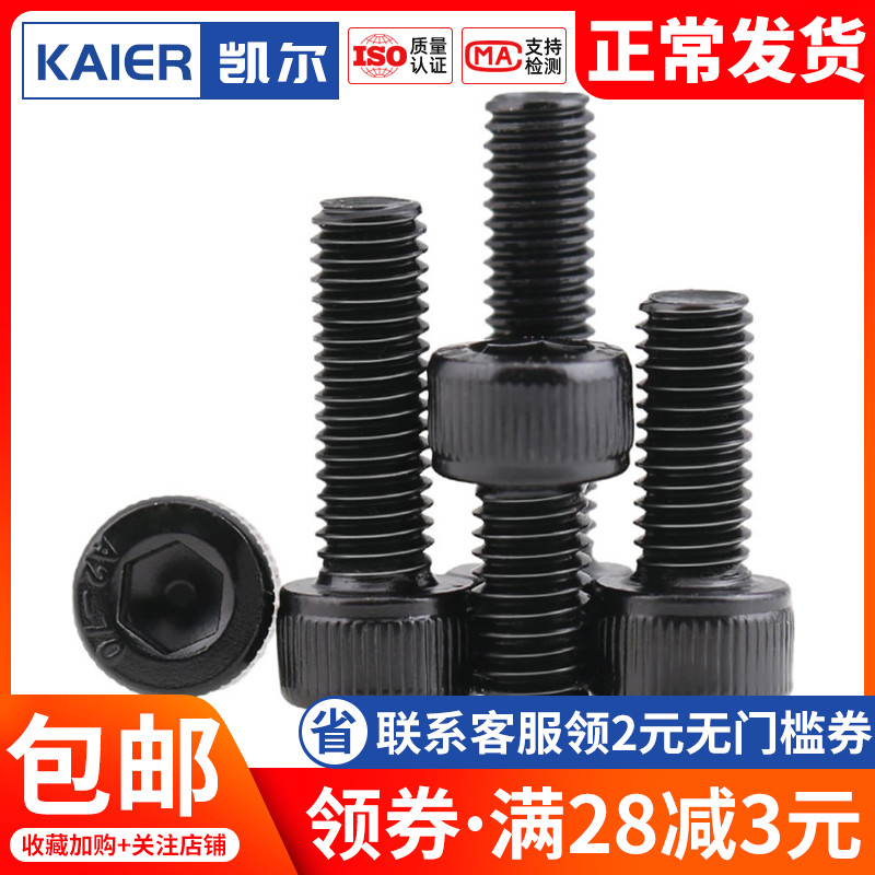 速发M455圆柱头螺栓 钢色04不锈黑杯头内六角螺丝 *0x5x40x4Mx50