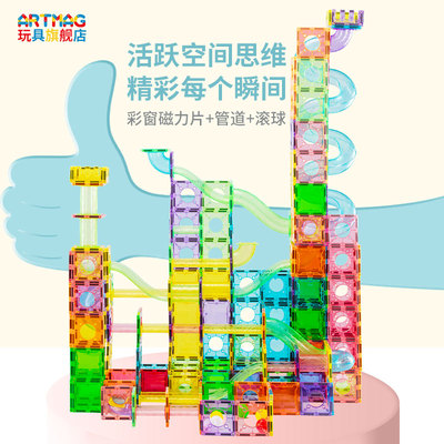 速发TMAG/力格特彩窗磁迈片管道积木磁铁拼轨滚珠装道儿童益智玩