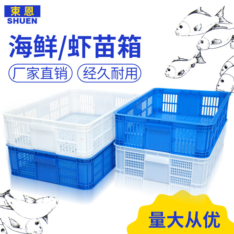 龙虾专用筐长方形加厚小眼塑料周转胶框虾苗水产养殖海鲜运输箱子