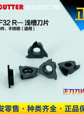 数控车床刀具切断刀杆刀片浅槽刀片割刀片TGF32R033~200切槽刀头