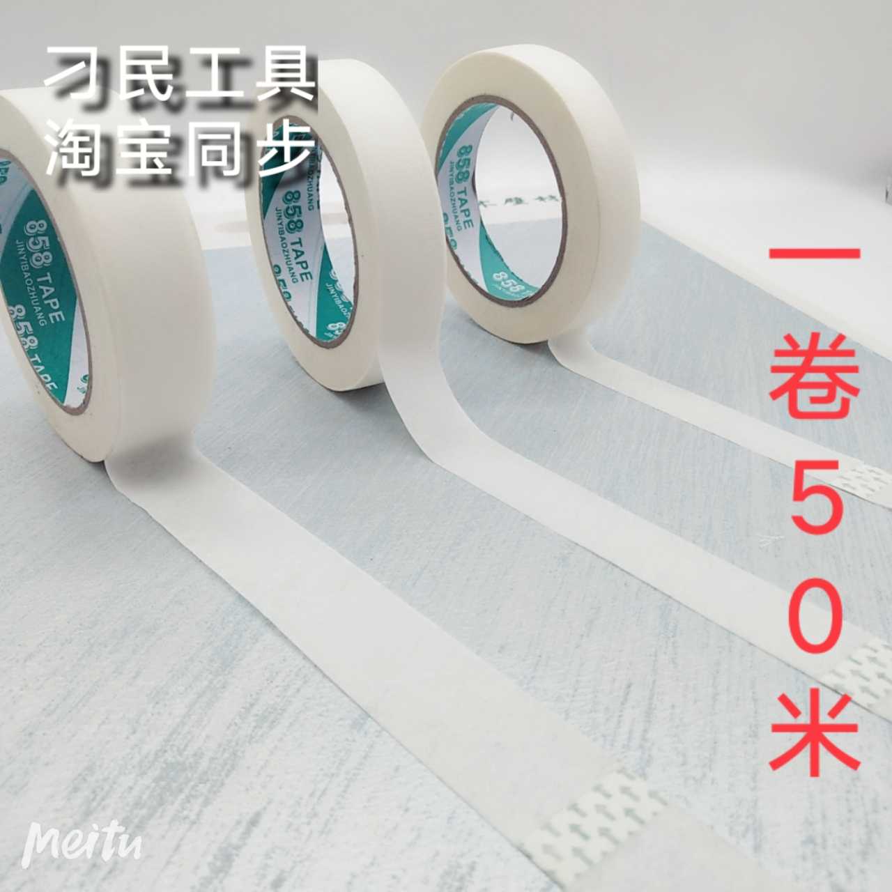 美纹纸胶带高中粘胶带墙面无痕喷漆遮蔽美纹胶带装修纸胶带油漆用