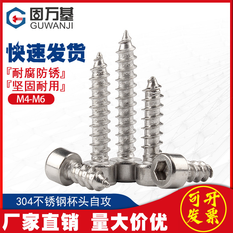 304不锈钢内六角自攻螺丝圆柱头杯头尖尾自攻螺钉M3/M3.5/M4M5M6