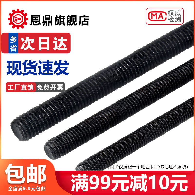 M6M8M10M12M14M16M36 8.8级牙条全牙螺纹通丝螺杆吊顶黑色丝杆