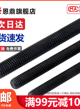 M6M8M10M12M14M16M36 8.8级牙条全牙螺纹通丝螺杆吊顶黑色丝杆