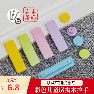 速发实木拉手柜门儿童房彩色榻榻米衣柜抽屉原木木质柜子门把手免