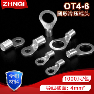 极速OT4-6线耳冷压接线端w子大电流电源连接器O型圆形铜电线鼻子