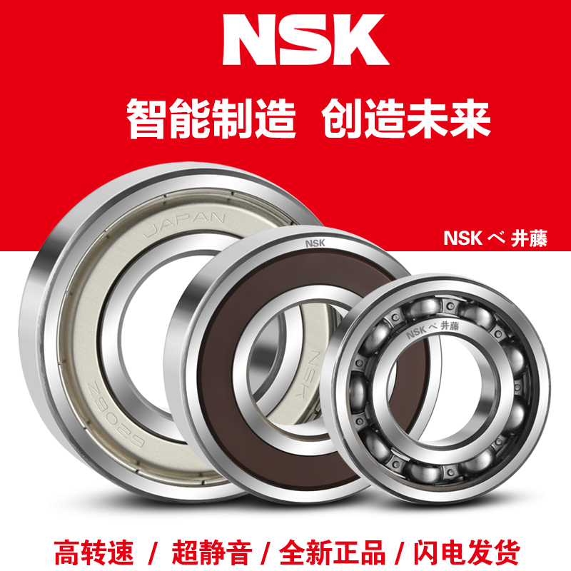 进口NSK轴承61800 61801 61802 61803 61804 61805 ZZ RS RZ 轴承