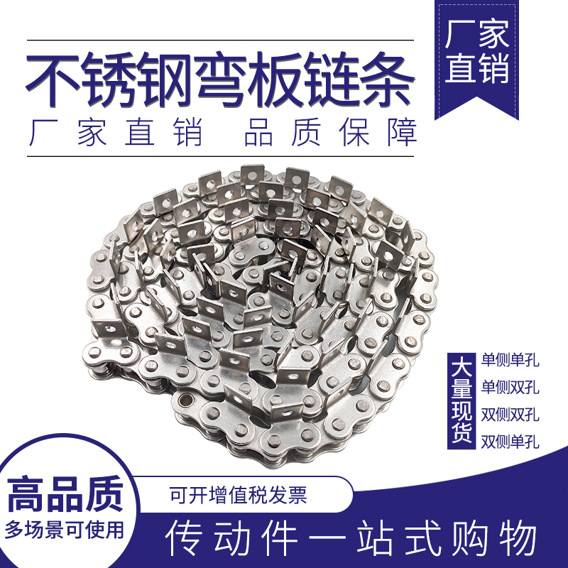 单侧双侧不锈钢弯板传动工业链条06B3分08B4分10A5分12A6分16A1寸