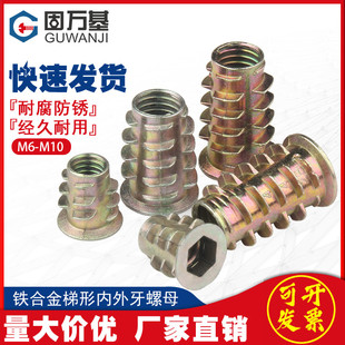 内外牙螺母沉头内六角家具螺帽实木工预埋件梯形螺丝帽M5M6M8M10
