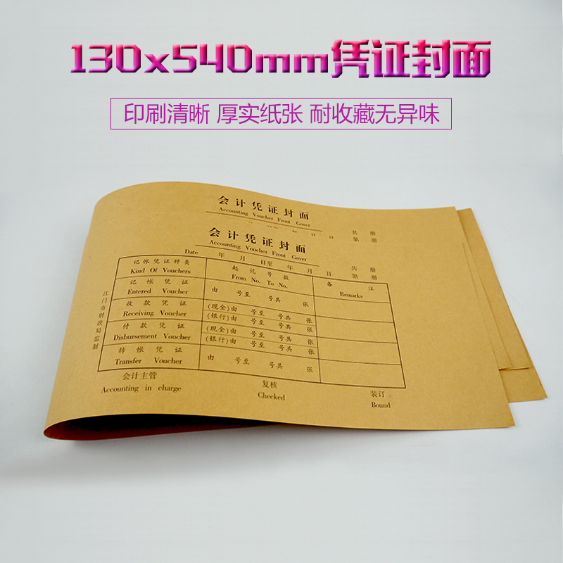 江门财政局监制会计凭证封面会计档案记账凭证封面 记账凭证纸100