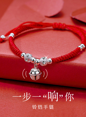 七夕礼物银红绳情侣铃铛手链一对情侣款女夏纯银一步一响男士手绳