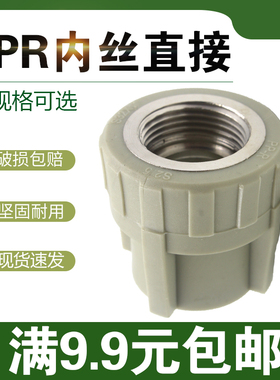 灰色ppr内丝直接头4分20 6分25ppr水管内牙直接1寸32 40 50 63 75