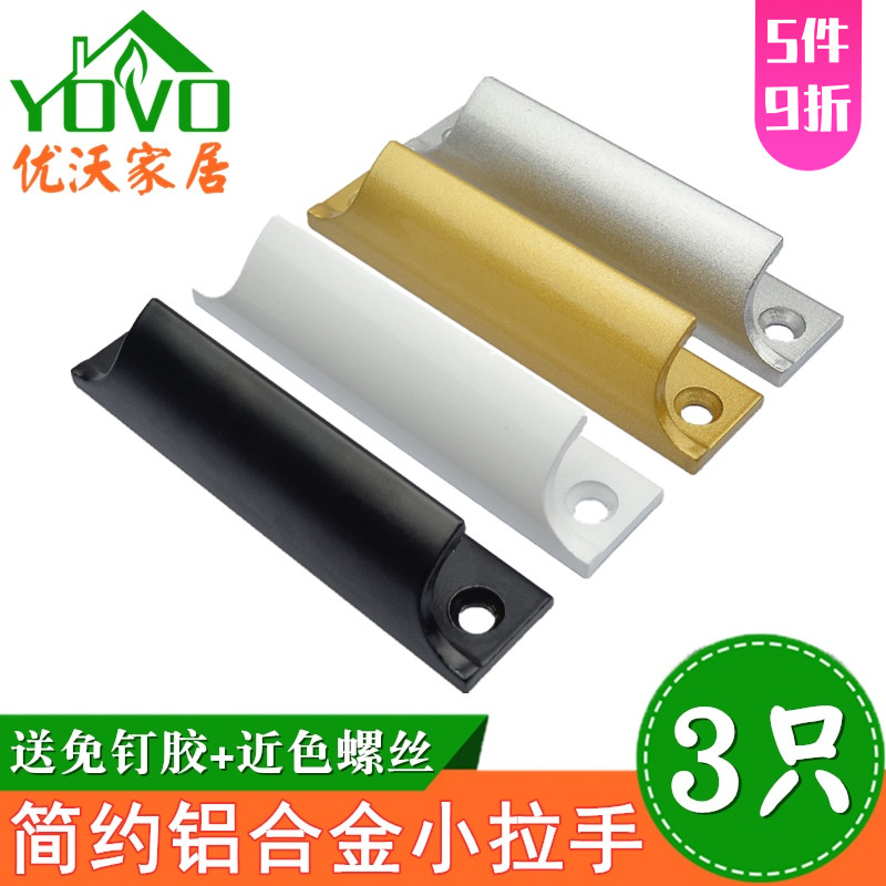 免打孔铝合金小拉手移门纱窗拉手衣柜推拉门把手抽屉厨房柜门拉手