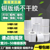 标签纸打印贴纸 45单排条码 纸不干胶50 铜版