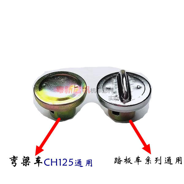 弯梁车车通用油箱盖 踏板车WH100 CH125 WH125 GY6等通用油箱盖