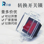 小船型开关锁保护罩翘板电源急停按钮开关锁安全锁具上锁挂牌