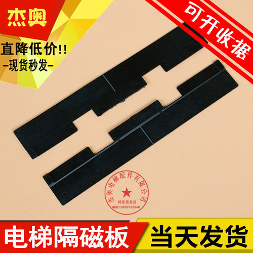 巨人通力电梯配件/巨通隔磁板/巨人通力隔磁板/读码器/电梯隔磁板