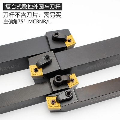 数控车刀刀杆75度车床刀具MCBNR/L2525M12菱形刀片端面机夹外圆刀