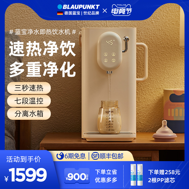 德国蓝宝即热f式饮水机净水器家用桌面台式直饮加热净饮一体机过