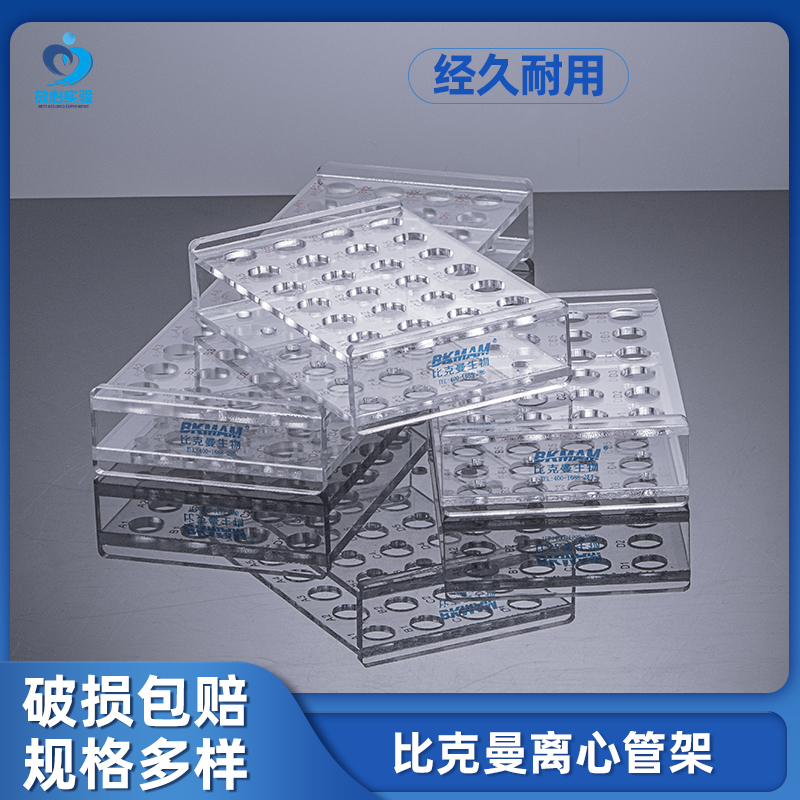 7 10 15 50 100ml有机玻璃离心管架 实验室试管架 8 10 18 24孔