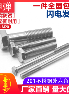 M4M5M6M8M10M12M14M16-201不锈钢外六角螺栓螺丝螺母套装垫片全套