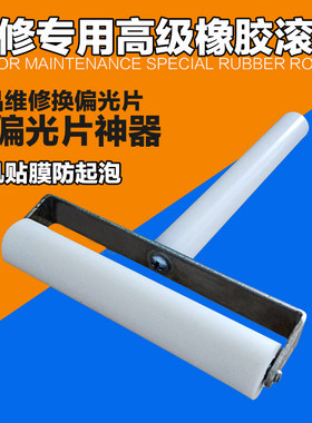 液晶维修换偏光片 压轮 滚轮 推轮 贴偏光片神器 手机贴膜防起泡