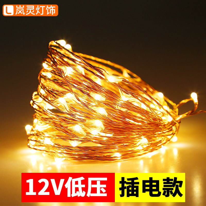 节日布置LED彩灯闪灯带12V插电款铜线灯串户外防水阳台挂房间装饰