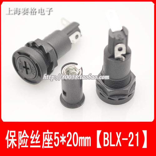保险丝座 保险丝盒 BLX-21 适合5X20mm的保险丝使用