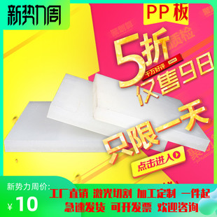 PP板材 四氟板 铁氟龙 聚乙烯 硬塑料砧板12345680mm打孔加工定制