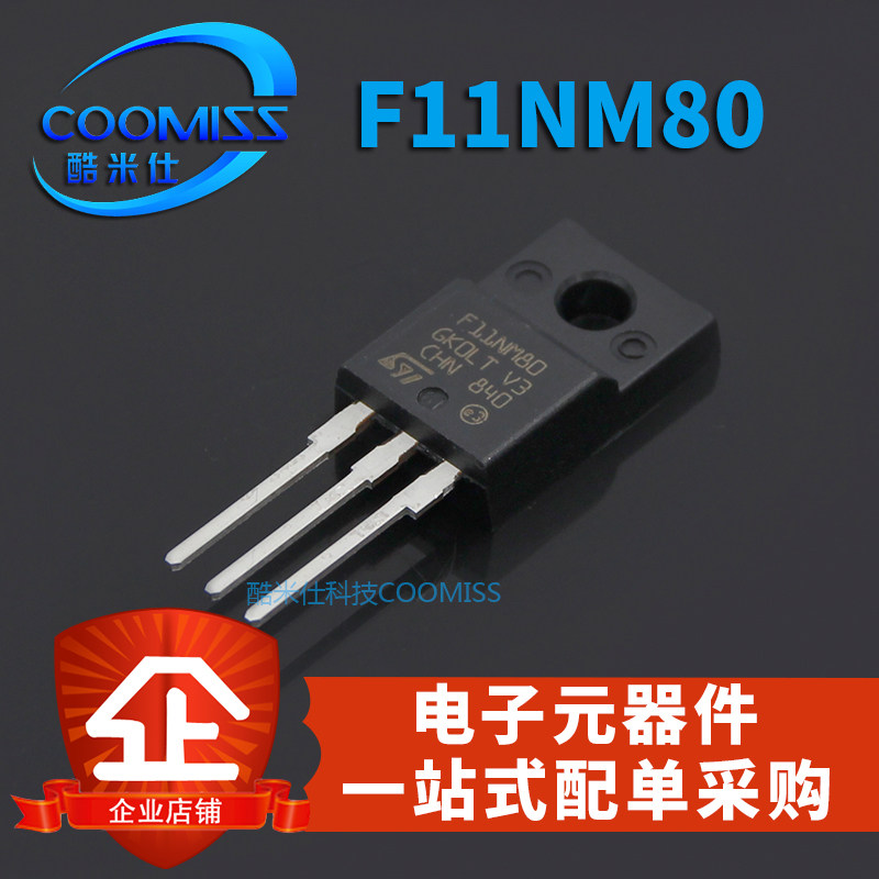 STF11NM80 MOS管 11A 800V F11NM80 用于驱动电源晶体管 场效应管
