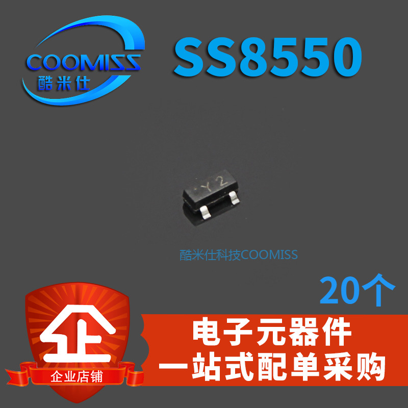 SS8550 SOT-23 印Y2 可替代S8550 2TY三极管及 贴片 20只 晶体管