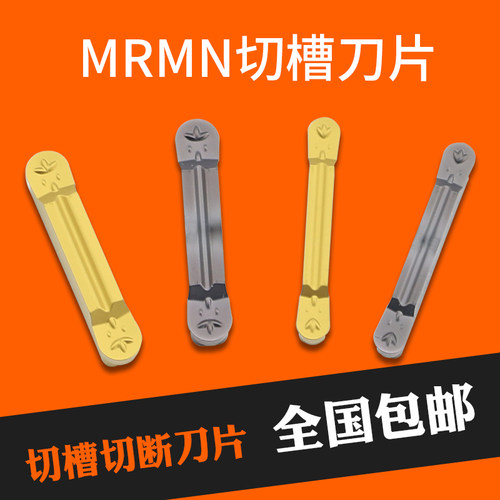 BOEN数控车床刀片双头圆弧槽切刀片R1R2刀头MRMN300/400-M PC9030