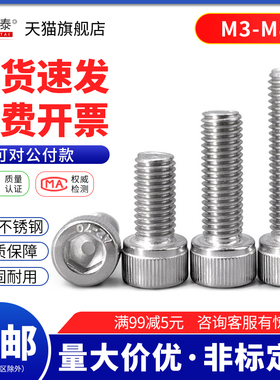 304不锈钢内六角螺栓 内六螺p丝M3M4M5M6M8*X14X15X18X22X28X32X3