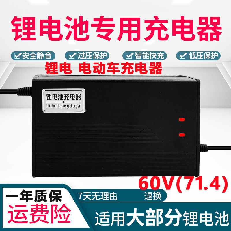 17串60V电动车瓶三元聚合物锂离电池充电器71.4V伏v2A3AW5A8a10安