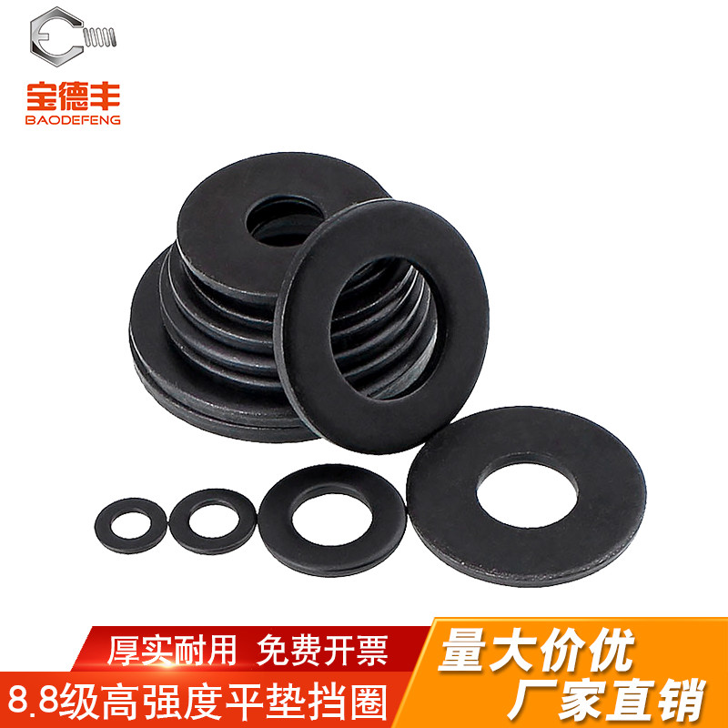 8.8级平垫圈金属加厚螺丝垫片铁黑圆形华司介子M2M3M4M5M6M8-M36