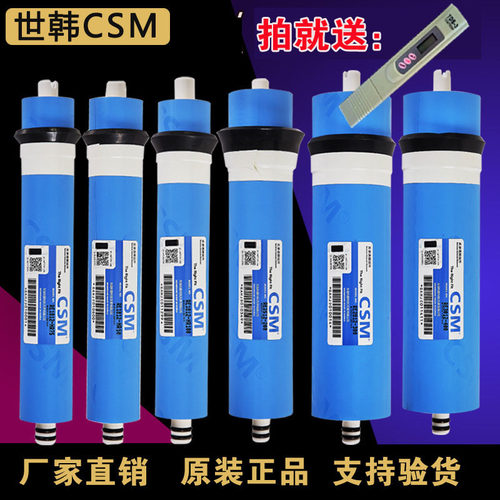 世韩RO膜CSM反渗透RE1812-HR50/75/100G/2/3/4/600纯净水机器滤芯