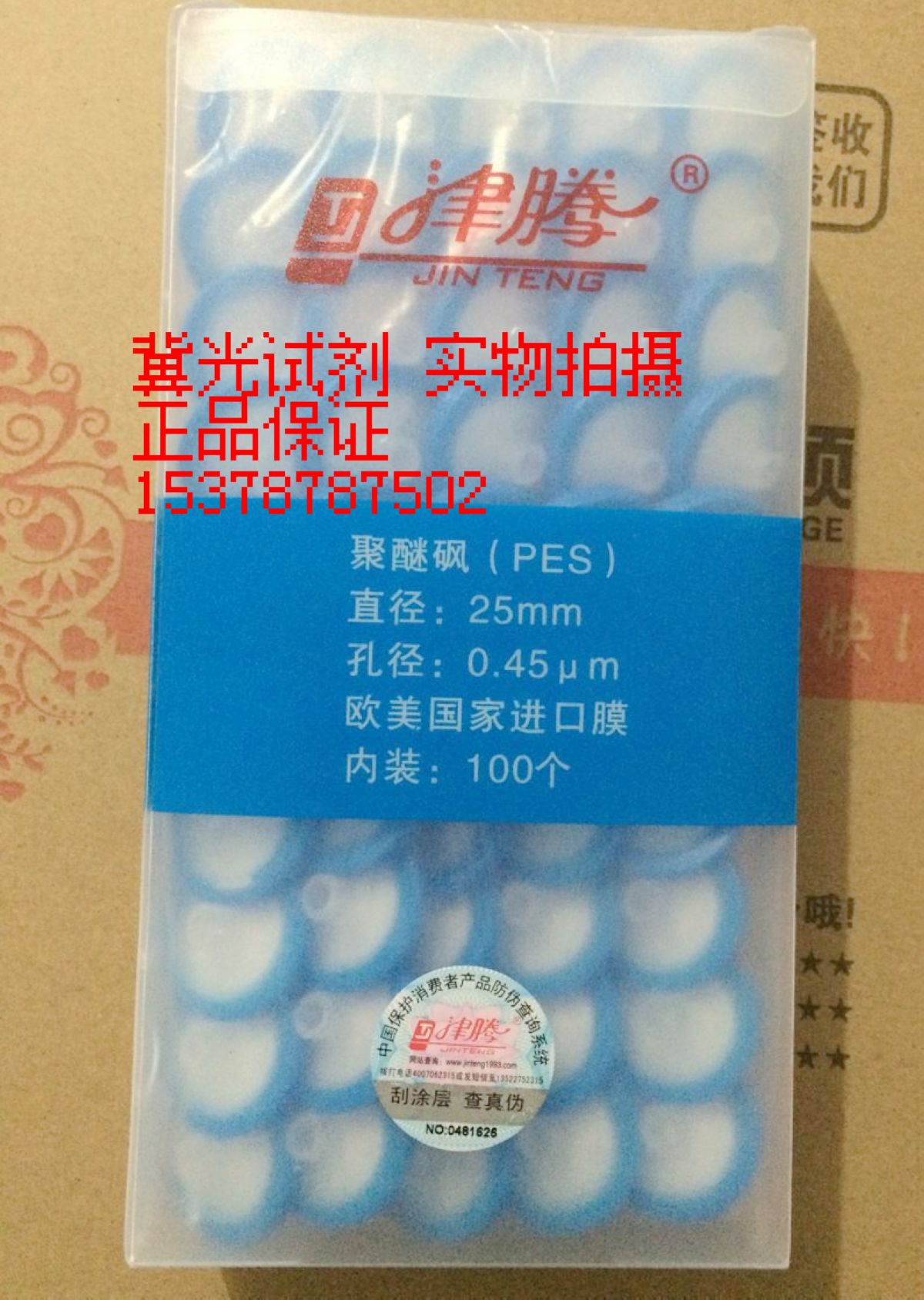 津腾滤头 PES聚醚砜(水系)针筒式过滤器/滤头25mm*0.45um100个
