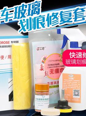 汽车前挡风玻璃划伤雨刮刷刀片砂纸抹布划痕修复风挡修复液抛光膏