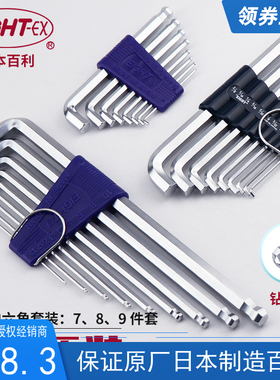 原装八牌支装公制百利多功能短臂内扳手套装TTR-S9加硬六角短弯头