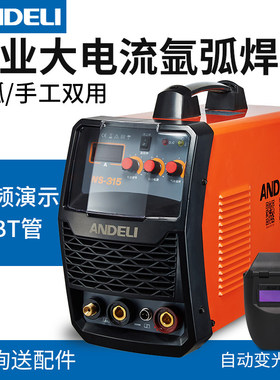 安德利逆变直流380V不锈钢氩弧焊机/电焊两用焊机工业级WS315/400