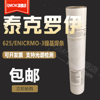 泰克罗伊Tech-Rod112镍基焊条ENiCrMo-3焊条INCONEL 625电焊条3.2