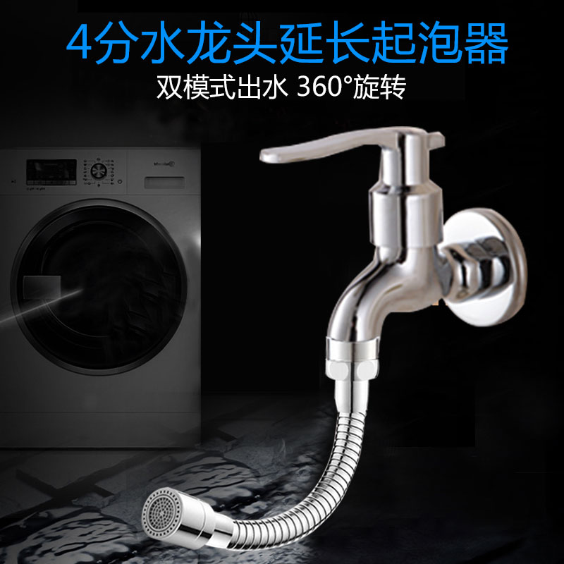 加长4分拖e把池洗衣机水龙头起泡器节水过滤发泡器防溅过滤网配件